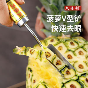 Jiubaoli Pineapple Eye-Digging Clip Core Remover Pineapple Clip Peeling Artifact Commercial Household Pineapple-Eating Set Pineapple Shovel