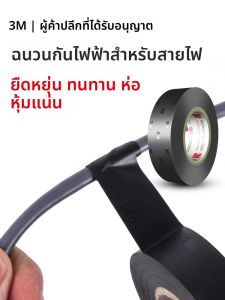 3M | Heat-resistant Waterproof Flame-retardant Electrical Tape