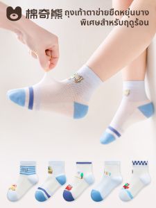MIANQIXIONG | Summer Lightweight Breathable Cotton Boys Socks
