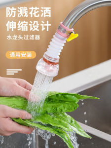 Kitchen Faucet Extender Anti-splash Spray Filter Mouth Water Purifier Household Water Saving Device Spray