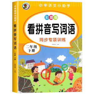 2025 New Edition Pinyin Writing Practice Book Grade One And Two Upper And Lower Textbook Synchronized Language Learning Daily Practice