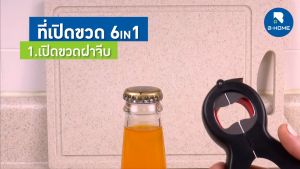 ของ B-HOME รอยคล้ำ 6in1 ของฝาเบียร พกพา น้ำหนัก บริเวณที่เปิดขวด เท่ๆ เปิดขวดไวน์ เปิดขวดอเนกประสงค์ เปิดขวดบรรทัด น้ำหนักเบา พกพาสะดวก ไม่ปลอดภัย รูปลักษณ์ที่เหมาะสม สร้างความสะอาดสัตว์ สร้างความสมดุลสบาย ส่งสร้างสมาธิในการสื่อสาร เช่น เนื้อเห็น เนื้