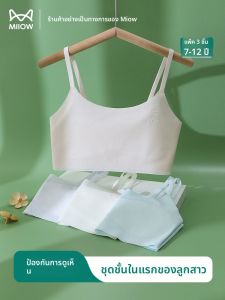 MiiOW | Dew Point Protection Girls Bra Vest 7-12 Years