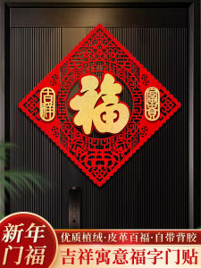 2025 New Year High-End 3D Luck Character Door Stickers Living Room Decor Snake Year Spring Festival Decoration Paper Cutouts