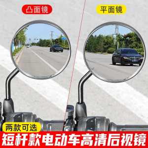 Gương Chiếu Hậu Xe Đạp Điện Ngắn Gương Chiếu Hậu Xe Máy Gương Chiếu Hậu Tròn Đồ Dùng Phụ Kiện Xe Đạp Điện Chuyển Đổi Gương Chiếu Hậu Lùi 8mm