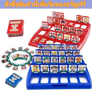 Guess Whoทายสิว่าฉันเป็นใคร เกมกระดาน การฝึกความจำ เกมแม่ลูก เกมทายตัวละคร