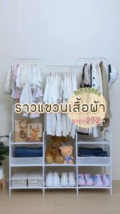 ราวแขวนเสื้อ ราวตากผ้าเหล็ก 3in1 เเบบ 3 เเถว มีชั้นวางของตะขอเเขวนกระเป๋า หมวก ใช้ในคอนโด ประหยัดพื้นที่ พร้อมส่ง ABL