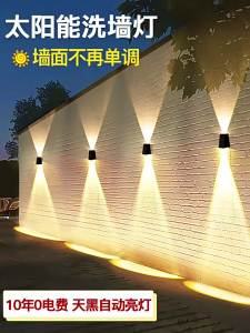Solar Outdoor Light Wall Courtyard Villa Exterior Wall Garden Decoration Wall Lamp Waterproof up and down Lighting Wall Washinlight