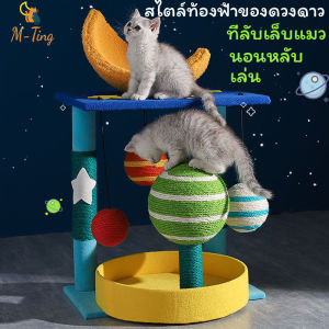 【Free-style】COD คอนโดแมว บ้านแมว ประกอบง่าย รูปแบบของดวงดาว และดวงจันทร์ สีสดใส โครงสร้างมั่นคง ปลอดภัยกว่า