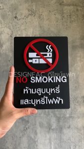 ป้ายห้ามสูบบุหรี่ไฟฟ้า NO SMOKING ป้ายสัญลักษณ์ห้าม ป้ายเตือน สไตล์โมเดิร์น มินิมอล มูจิDesignfac