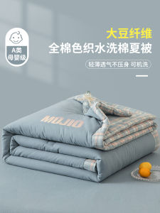 Washable Pure Cotton Summer Thin Quilt Four-Piece Set Single Person Dormitory Air Conditioner Quilt Machine Washable Cool Sensation