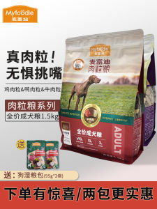Myfoodie Meat Grain Dog Food for Adult Dogs Picky Eaters Schnauzer Border Collie Shiba Inu Beagle Universal 1.5kg Bag