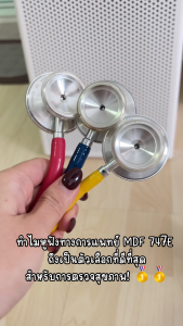 MDF หูฟังทางการแพทย์ Stethoscope DUET 747E (Mixed) x3 - คุณภาพมาตรฐานโลก, ป้องกันการติดเชื้อข้ามระหว่างผู้ป่วย, ราคาย่อมเยา MDF Singularis DUET
