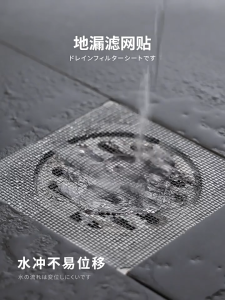 Disposable Drain Hair Catcher Mesh Sticker Stick-on Filter Net for Bathroom & Kitchen Floor Drains 浴室&厨房&厕所 防头发地漏过滤网 地漏防堵塞神器