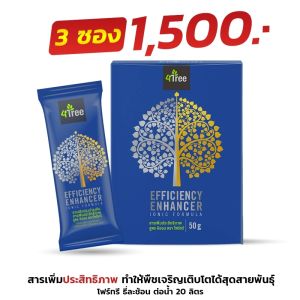 แพ็คคู่เกษตร สุดคุ้มพลัง คูณ 4 โฟทีร 3 ซอง 1500 บาท เซตสุดคุ้ม สารเสริมประสิทธิภาพ  ดูดซึมไว โฟทีร ของแท้ เก็บปลายทาง
