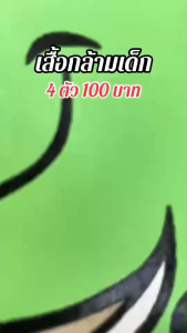 4 ตัว 100 เสื้อแขนกุดลายการ์ตูน สีสันสดใส ใส่คล่องตัว ผ้านิ่มไม่ร้อน(KD01)