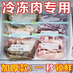 Frozen Meat Envelope Bag Ziplock Bag for Home Use Double Rib Plastic Packaging Bag Refrigerator Storage Packing Freshness Protection Package Thickened