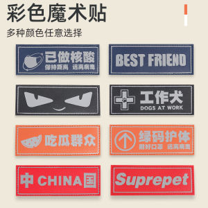 Detachable Waterproof Magic Tape Pet Cat Dog Chest Back Accessories No Hair Pulling Tactical Reflective Magic Tape Chapter