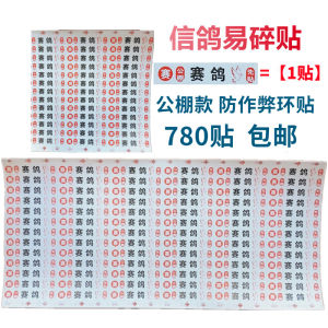 Pigeon Ankle Ring Password Strip Pigeon Anti-Cheating Competition Password Sticker Carrier Pigeon Password Paper Foot Ring Sticker Public Shed Fragile Sticker