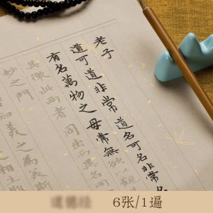 Laozi Dao De Jing Calligraphy Practice Book Full Text Copy Zhao Mengs Miniature Regular Script Long Scroll Adult Beginner Set Soft Pen Red Tracing Writing Book Handwritten Roll