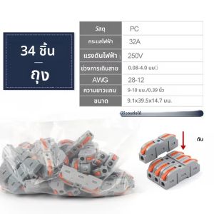ขั้วต่อสายไฟแบบคันโยก 34/50 ชิ้น ใช้สำหรับการเชื่อมต่อแบบรวดเร็วของขั้วต่อสายไฟแบบเสียบตรง 1 ต่อ 1 ขนาด 28-12 Awg ขั้วต่อแบบเสียบตรงขนาดกะทัดรัด