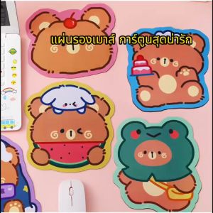 6 ฟิลเลอร์ใส แผ่นรองเมาส์ลายการ์ตูนสุดน่ารัก (พร้อมส่ง)