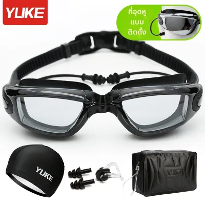 YUKE |แว่นว่ายน้ำสายตาใกล้ ชัดสูง กันฝ้ากันน้ำ เลนส์ฟิล์มกรอบใหญ่ ชาย-หญิง แถมที่อุดหู