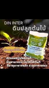 ดินดีมึคุณภาพสูง มีส่วนผสมของปุ๋ยหมักแท้ พืชสามารถนำไปใช้ได้ทันที มีธาตุอาหารหลักและธาตุอาหารรอง ขนาด 5กก.