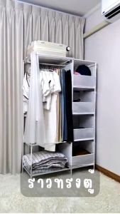 IDEAL ราวแขวนผ้า ราวตากผ้า หนา ตู้เสื้อผ้า ราวตากผ้า มินิมอลพร้อมม่านคลุมกันฝุ่น ชุ้นวางเพียง 10 วิตามินิม ของ อเนกประสงค์