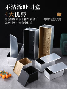 New Wheat Non-Stick 450g Toast Box with Cover 1000g Non-Stick Toast Box Square Bag 1200g Bread Baking European Style Aluminum Alloy