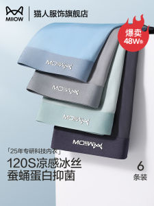 Ultra-Thin Breathable Ice-Silk Boxer Shorts Mens Briefs Seamless Comfortable Underwear Youth Mid-Waist Flat-Bottomed Pants