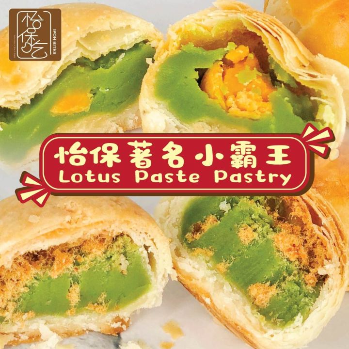 怡保著名手工小霸王 Ipoh Famous Handmade Lotus Paste Pastry 260g+/box (4pcs