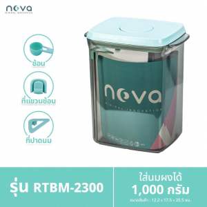 NOVA รุ่นRT มีที่ปาดนม กล่องเก็บนมผงสุญญากาศ กระปุกใส่นมผง กล่องนมผง กล่องอเนกประสงค์ อาหาร ขนม Milk Powder Box
