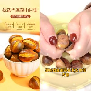 现货MY 【良品铺子】开口笑甘栗 120克 无壳即食 原香原味 营养健康零食 [BESTORE] Happy Chestnut 120G