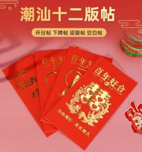 Wedding Celebration Arrives at the Auspicious Day Gift Box Traditional Chinese Wedding Invitation Twelve Versions