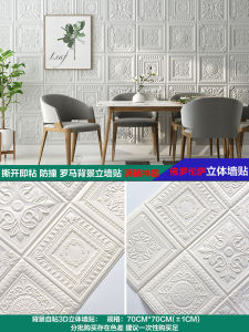 Self-Adhesive 3D Wall Stickers European Style TV Background Wall Paper Waterproof Moisture-Proof for Living Room Bedroom