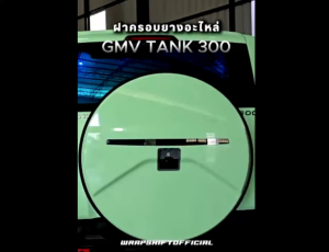 ฝาครอบยางอะไหล่ด้านหลัง แทงค์300 Spare tire cover GWM Tank 300 จีดับบลิวเอ็ม TANK300