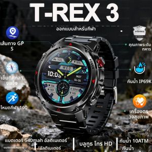 นาฬิกาสมาร์ทวอทช์ทหาร T-Rex 3 GPS กันน้ำ หน้าจอ 1.46 นิ้ว HD AMOLED รองรับ 6 ระบบดาวเทียมในตัว สำหรับกิจกรรมกลางแจ้ง กีฬา และฟิตเนส