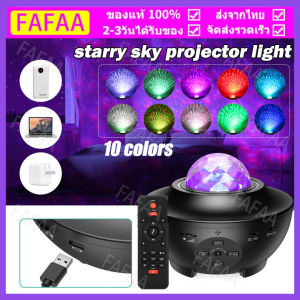 โคมไฟดาว Night Light โคมไฟโปรเจคเตอร์ พร้อมลำโพงบลูทูธ ไฟแต่งห้อง sky projector ไฟตกแต่งห้อง โคมไฟดาว ไฟตกแต่งห้องนอน 10 สี