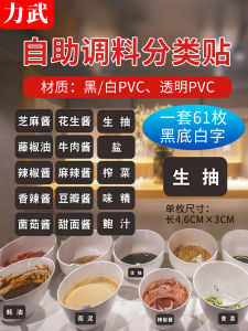 Nhãn Dán Chai Gia Vị Nhà Hàng Nhà Bếp Tủ Lạnh Nhãn Dán Chống Thấm Nước Chống Thấm Dầu Nhãn Dán Không Khô Nhãn Dán Nhà Hàng