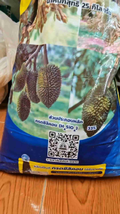 ปุ๋ยทุเรียนโดยเฉพาะ แบ่งขาย1กิโล ปุ๋ยหมอทุเรียน ปุ๋นกรดซิลิคอน ตราม้าเงา