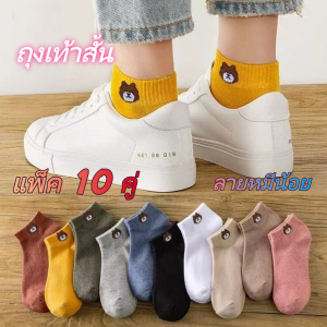 【จัดส่งตรงจากประเทศไทย】[ซื้อ 5คู่ แถม 5คู่] ถุงเท้าแฟชั่น ถุงเท้าสีพื้ ข้อสั้น ใส่ได้ทั้งหญิง-ชาย (ราคา ต่อ 10คู่ ) สบาย เท้าไม่เหม็น สามารถสวมใส่ได้ทั้งชายและหญิง