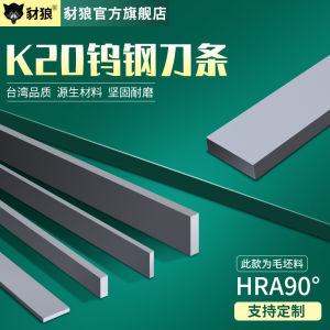 K20 Import Super Hard Tungsten Steel Blade Plate Plate Hard Alloy Strip Plate Material Tungsten Steel Tungsten Steel Sheet Bar