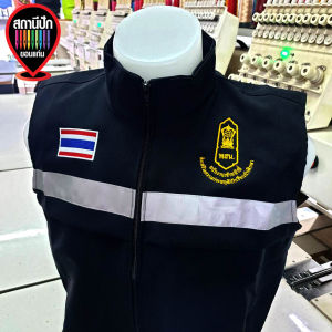 เสื้อกั๊ก พสน กระทรวงศึกษาธิการ