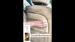 1วิ โฟมซักเบาะรถ ราขึ้นรถ ราในรถ น้ำยาเช็ดเบาะ สเปรย์ขจัดเชื้อรา น้ำยา น้ำยาทำความสะอาดภายในรถยนต์ น้ำยาฆ่าเชื้อรา น้ำยาฟอกเบาะ ซักเบาะ คราบเชื้อรา