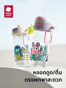 Babycare | Babycare แก้วน้ำกีฬาขนาดใหญ่แบบพกพา 2-in-1 แก้วน้ำกระบอกสำหรับเด็ก แก้วน้ำดื่มผ่านตะขอแบบพกพาสำหรับเด็ก