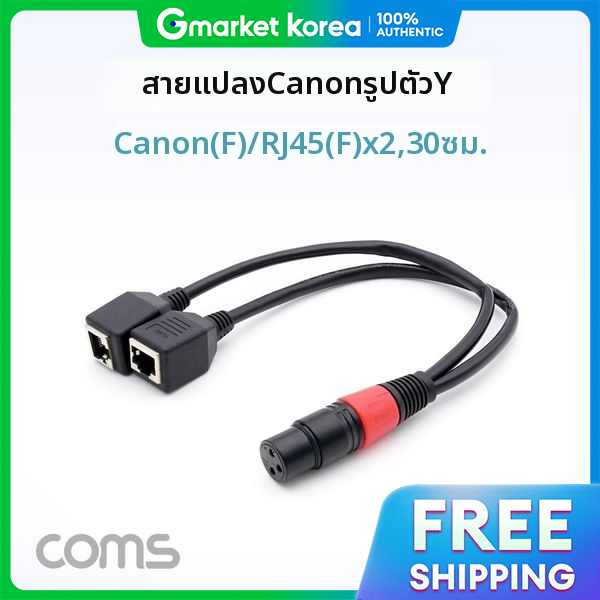 สายแปลง Canon (แบบ Y) Canon(F) เปน RJ45(F)x2 ความยาว 30 ซม. | Lazada.co.th