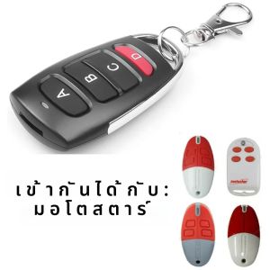 รีโมทคอนโทรลก็อปปี้4ช่องสัญญาณ100% ที่เข้ากันได้กับ motostar clickstar RE532 RE534 clik 4ม. 4C สำหรับประตูอัตโนมัติโรงรถและสัญญาณเตือน