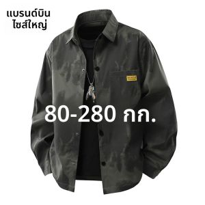 เสื้อเชิ้ตแขนยาวฤดูใบไม้ร่วงสำหรับผู้ชาย ทรงหลวม ไซส์ใหญ่ ลำลอง ทรงเดี่ยว เสื้อเชิ้ตผู้ชาย ทรงหลวม ทรงหลวม ทรงหลวม