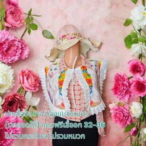 จำหน่ายปกวินเทจ (ปกถอดได้) แถมเสื้อฟรี ! เสื้อรีเมคอาจมีตำหนิขอคนรับได้ ! อก 32 ยาว 19-20